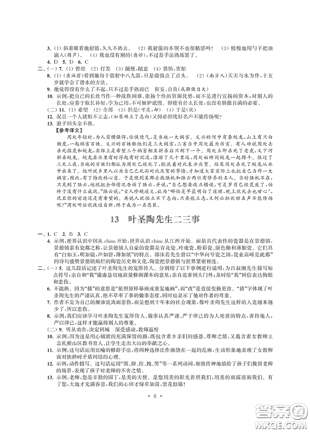 江蘇鳳凰科學(xué)技術(shù)出版社2020多維互動(dòng)提優(yōu)課堂七年級(jí)語(yǔ)文下冊(cè)答案