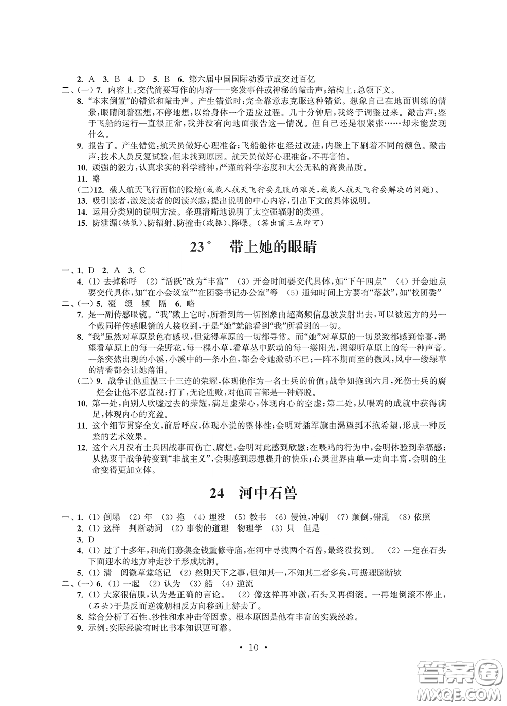 江蘇鳳凰科學(xué)技術(shù)出版社2020多維互動(dòng)提優(yōu)課堂七年級(jí)語(yǔ)文下冊(cè)答案