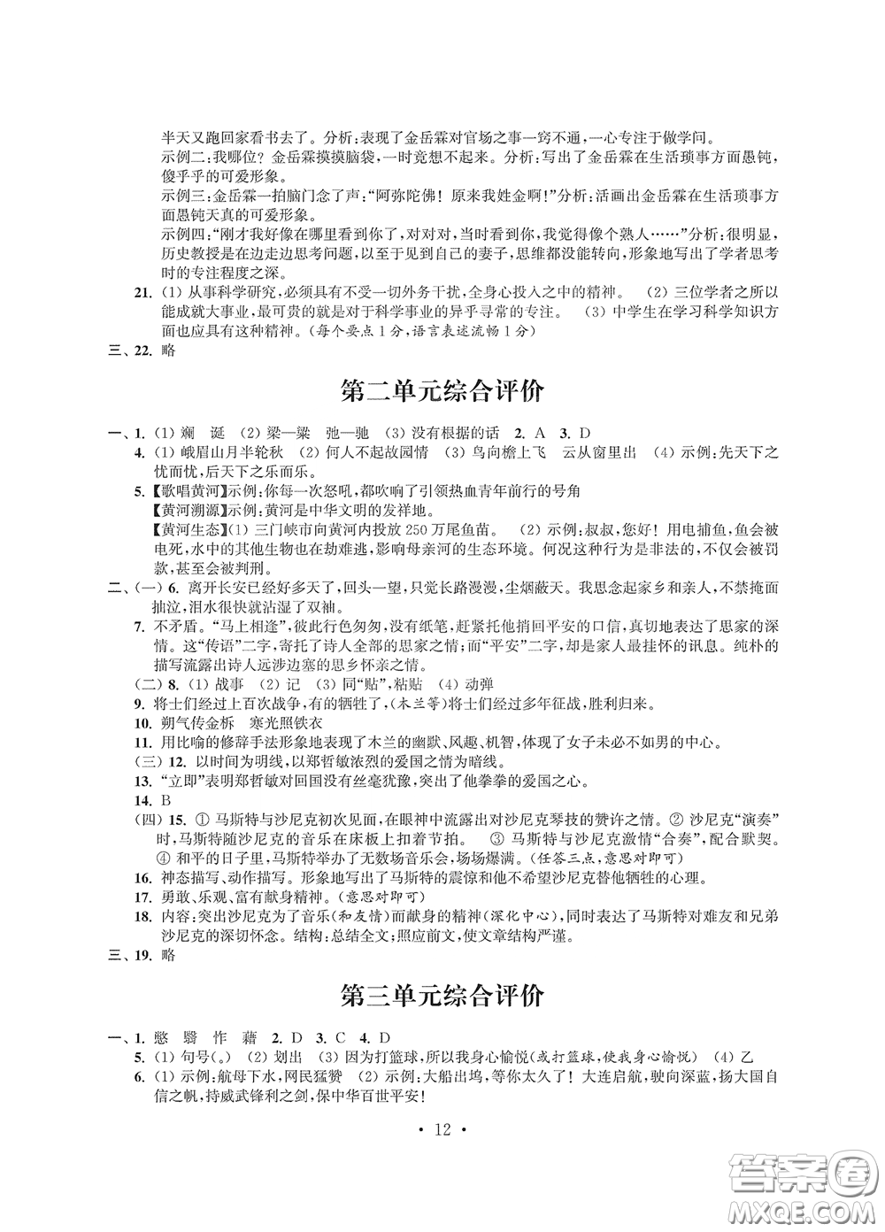 江蘇鳳凰科學(xué)技術(shù)出版社2020多維互動(dòng)提優(yōu)課堂七年級(jí)語(yǔ)文下冊(cè)答案