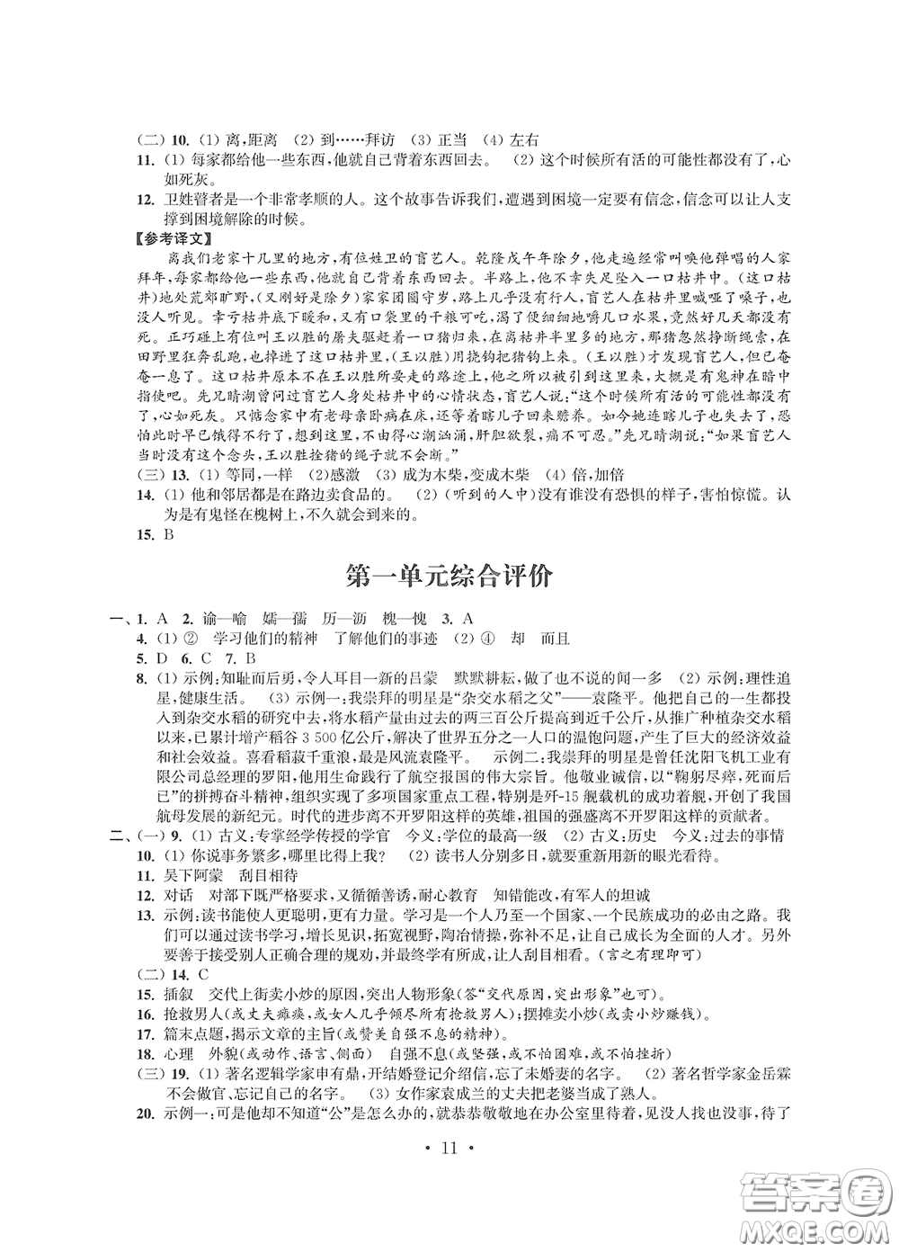 江蘇鳳凰科學(xué)技術(shù)出版社2020多維互動(dòng)提優(yōu)課堂七年級(jí)語(yǔ)文下冊(cè)答案