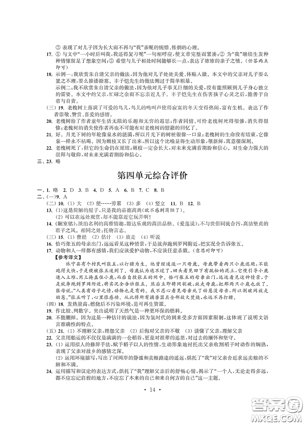 江蘇鳳凰科學(xué)技術(shù)出版社2020多維互動(dòng)提優(yōu)課堂七年級(jí)語(yǔ)文下冊(cè)答案