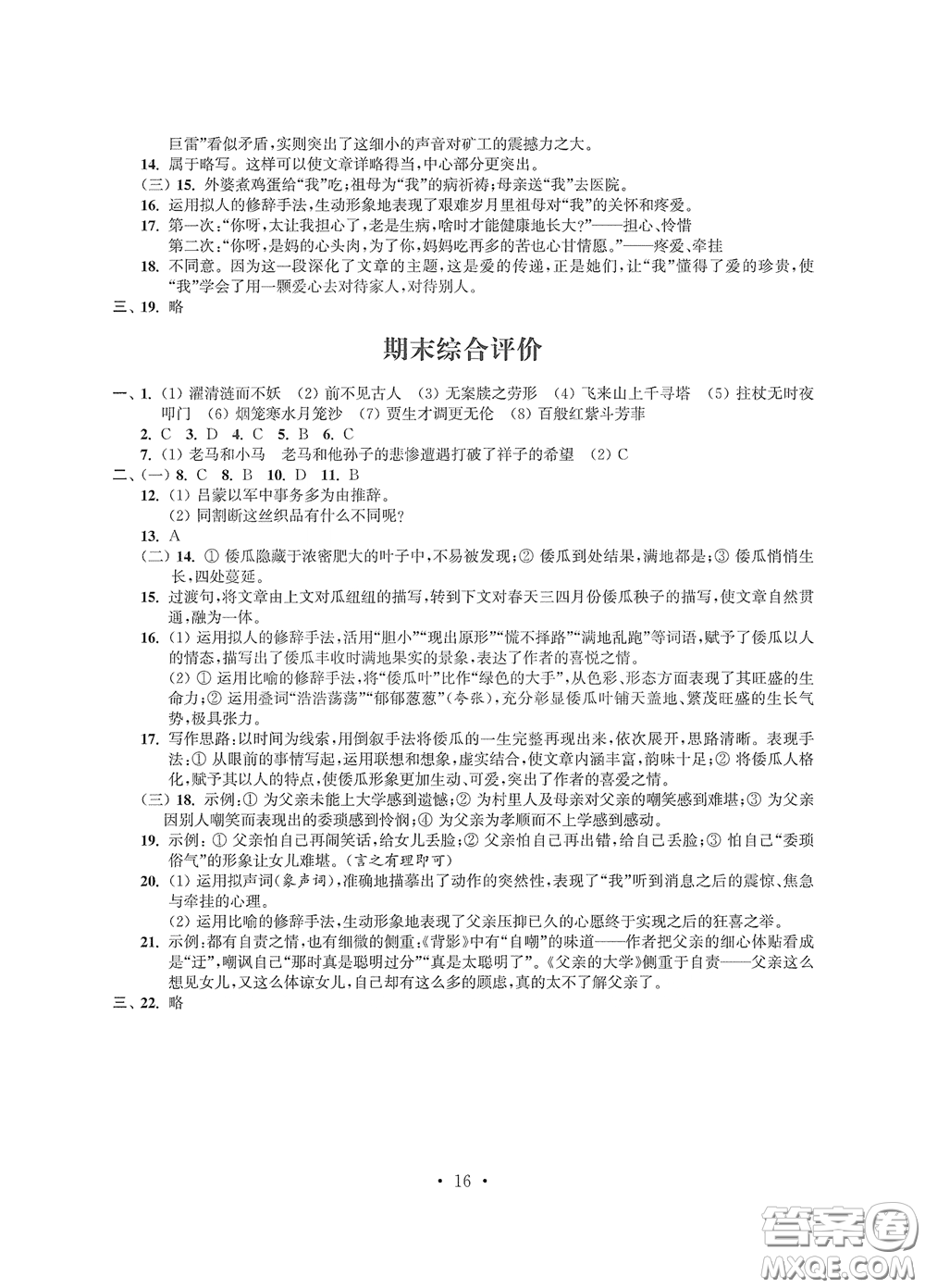 江蘇鳳凰科學(xué)技術(shù)出版社2020多維互動(dòng)提優(yōu)課堂七年級(jí)語(yǔ)文下冊(cè)答案