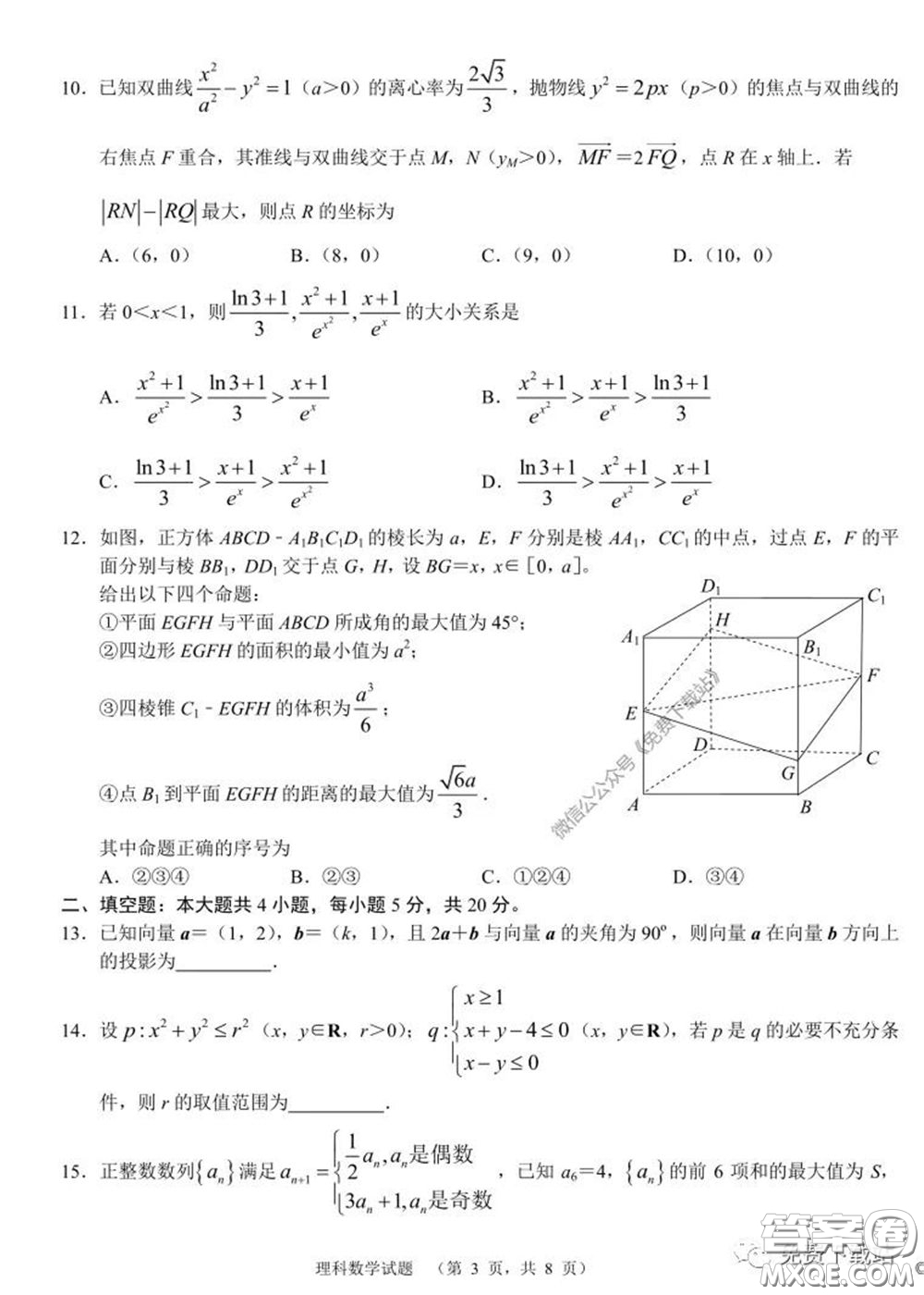 長(zhǎng)郡中學(xué)2020屆高三適應(yīng)性考試四理科數(shù)學(xué)試題及答案