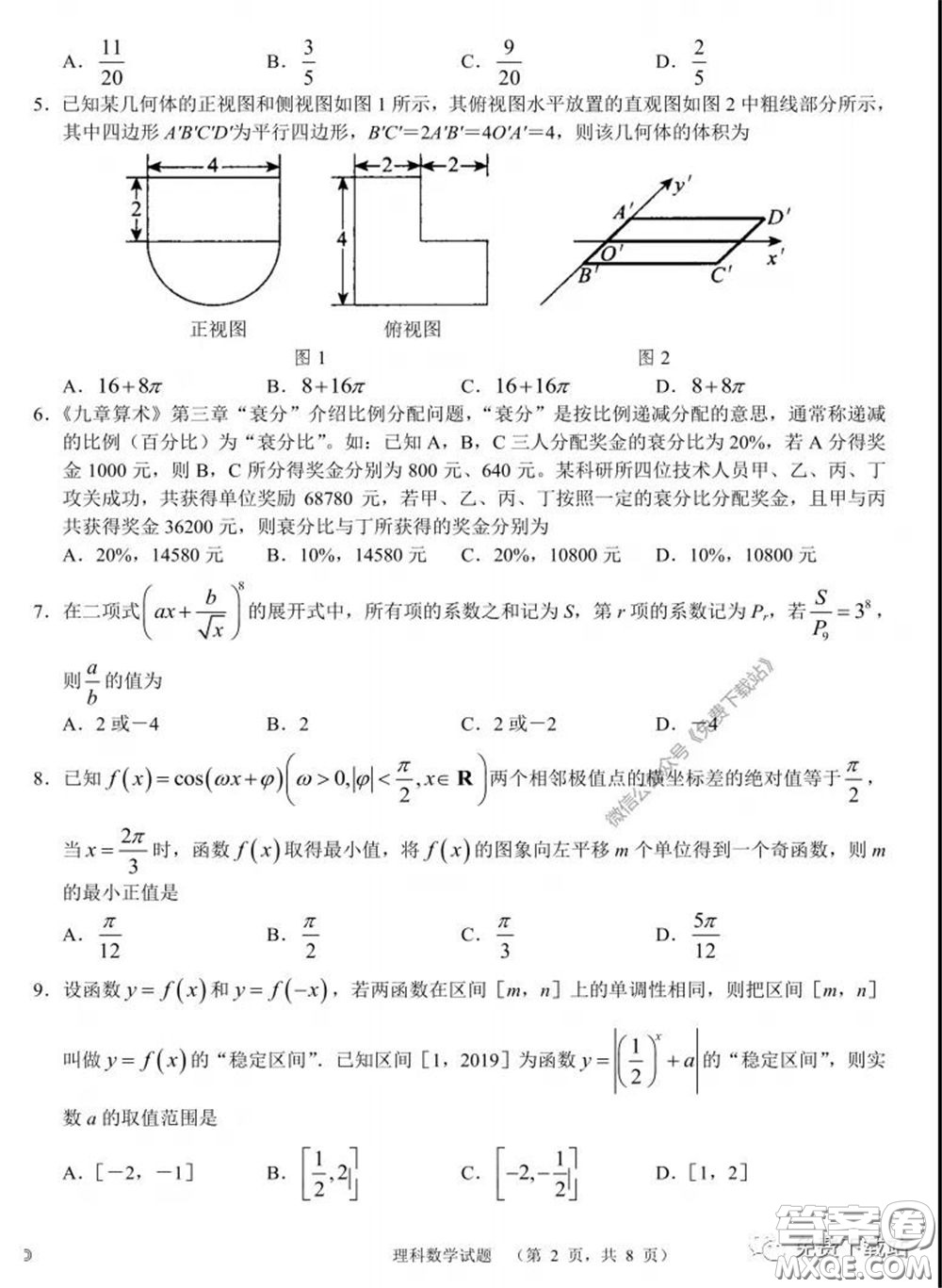 長(zhǎng)郡中學(xué)2020屆高三適應(yīng)性考試四理科數(shù)學(xué)試題及答案