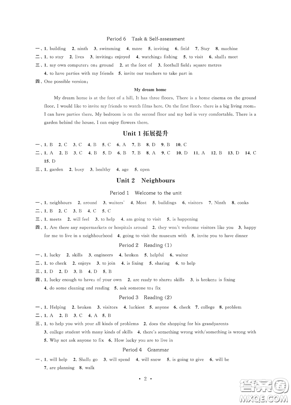 江蘇鳳凰科學技術出版社2020多維互動提優(yōu)課堂七年級英語下冊答案