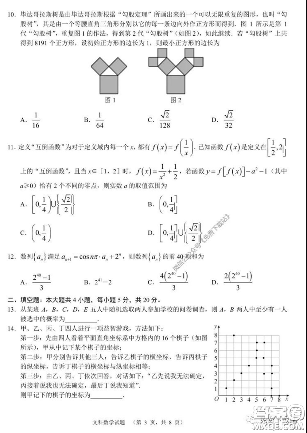 長郡中學(xué)2020屆高三適應(yīng)性考試四文科數(shù)學(xué)試題及答案