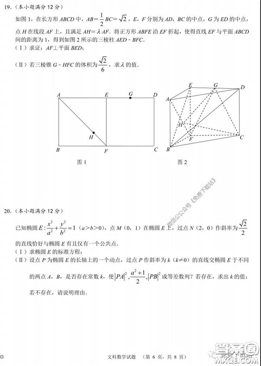 長郡中學(xué)2020屆高三適應(yīng)性考試四文科數(shù)學(xué)試題及答案