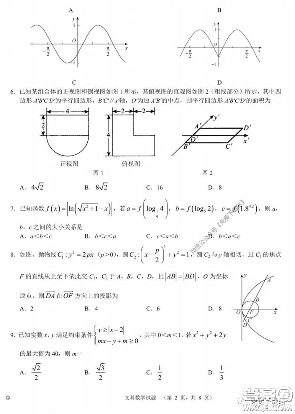 長郡中學(xué)2020屆高三適應(yīng)性考試四文科數(shù)學(xué)試題及答案