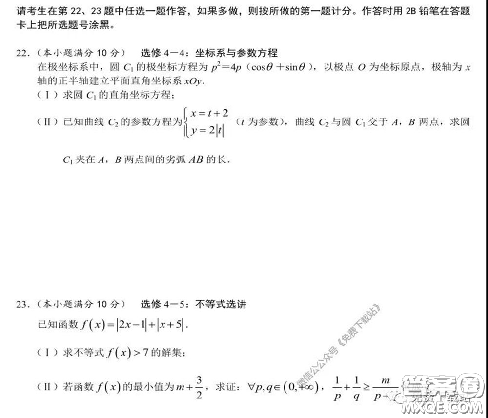 長郡中學(xué)2020屆高三適應(yīng)性考試四文科數(shù)學(xué)試題及答案