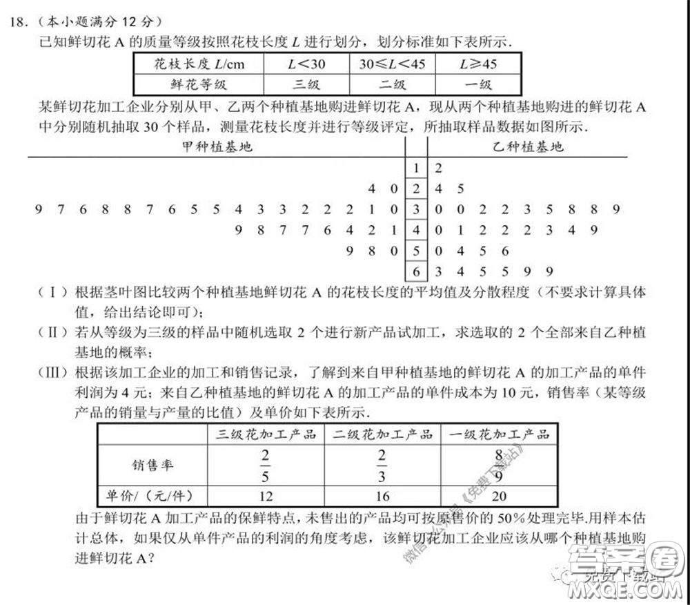 長郡中學(xué)2020屆高三適應(yīng)性考試四文科數(shù)學(xué)試題及答案