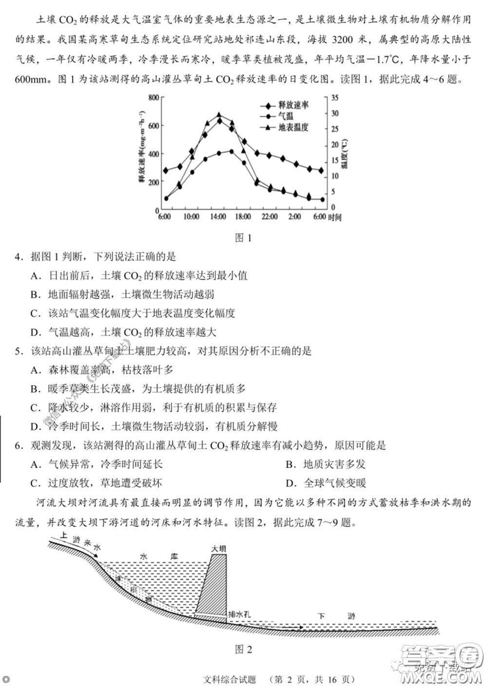 長(zhǎng)郡中學(xué)2020屆高三適應(yīng)性考試四文科綜合試題及答案