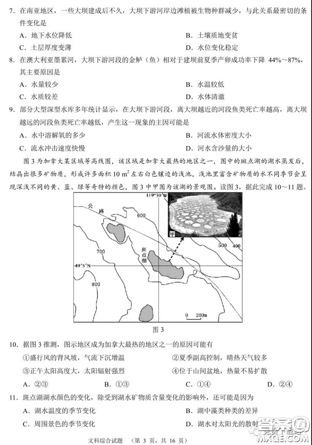 長(zhǎng)郡中學(xué)2020屆高三適應(yīng)性考試四文科綜合試題及答案