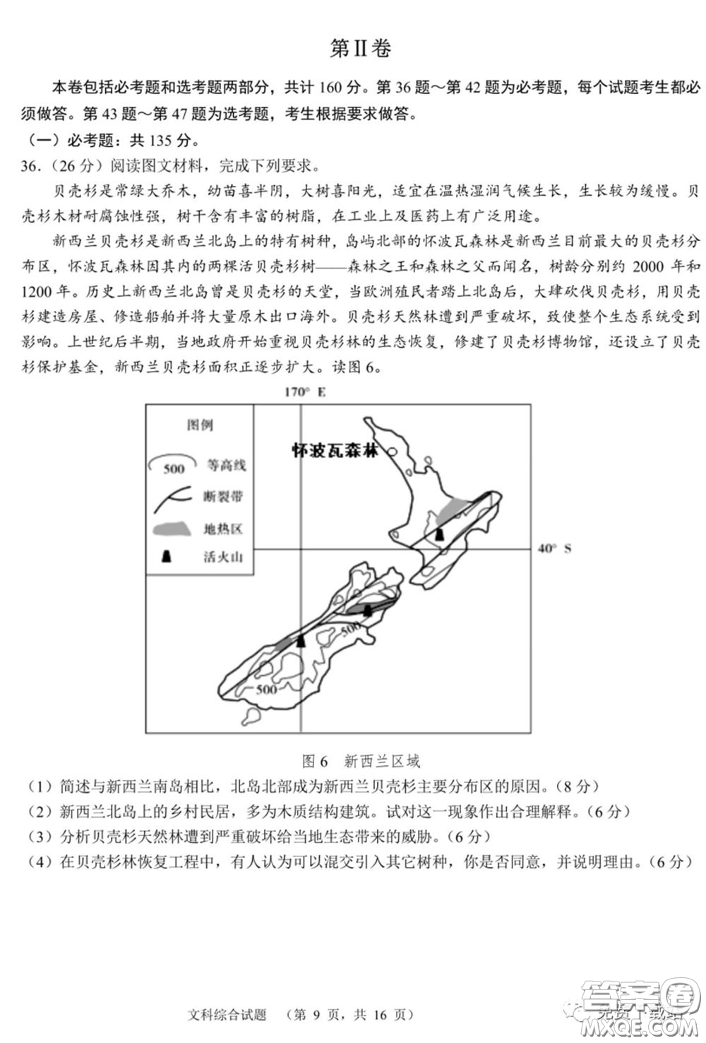 長(zhǎng)郡中學(xué)2020屆高三適應(yīng)性考試四文科綜合試題及答案