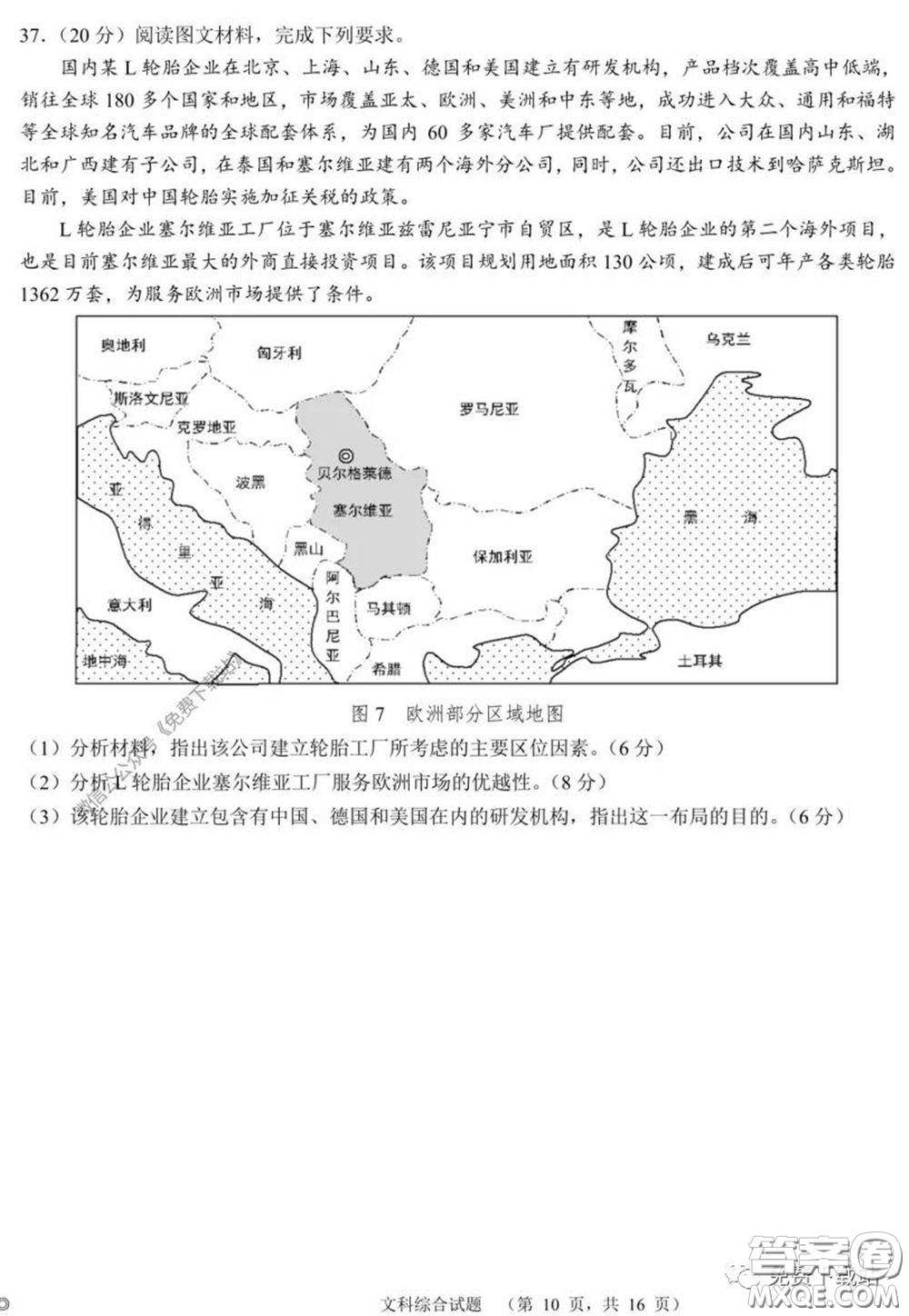 長(zhǎng)郡中學(xué)2020屆高三適應(yīng)性考試四文科綜合試題及答案