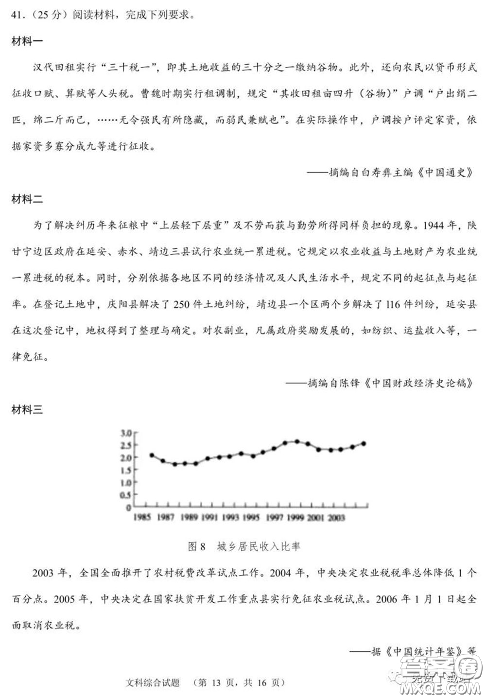 長(zhǎng)郡中學(xué)2020屆高三適應(yīng)性考試四文科綜合試題及答案