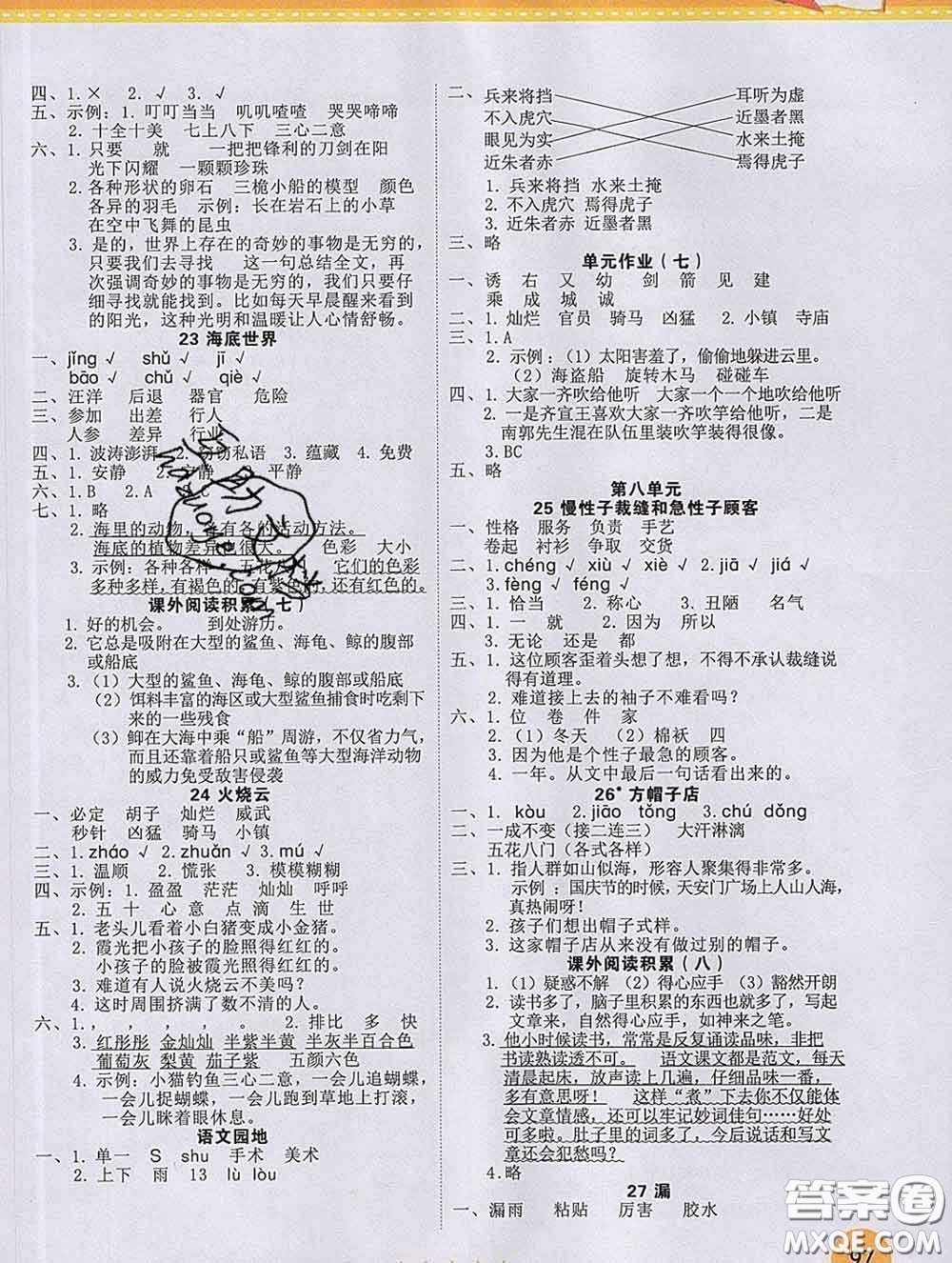 西安出版社2020新版黃岡隨堂練三年級(jí)語(yǔ)文下冊(cè)人教版答案