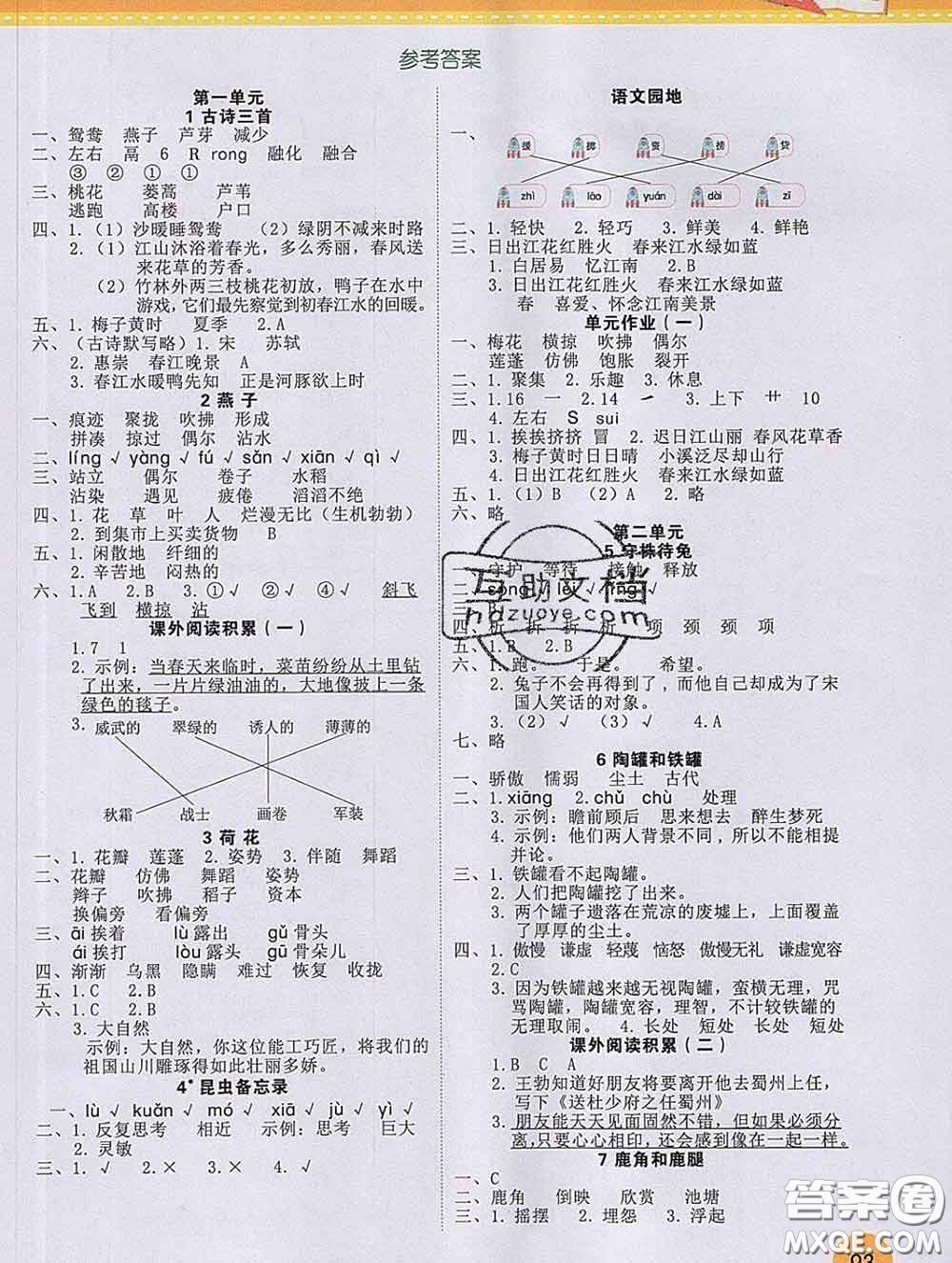 西安出版社2020新版黃岡隨堂練三年級(jí)語(yǔ)文下冊(cè)人教版答案