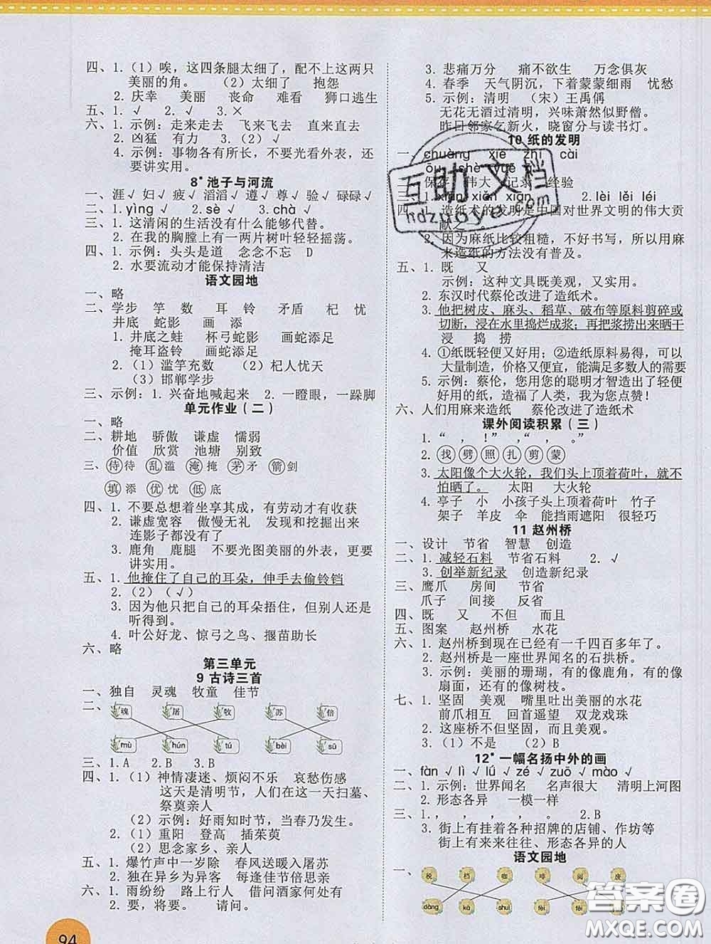 西安出版社2020新版黃岡隨堂練三年級(jí)語(yǔ)文下冊(cè)人教版答案