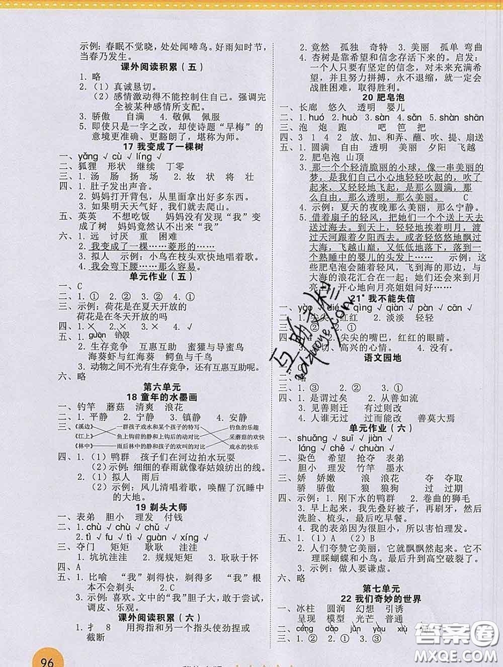 西安出版社2020新版黃岡隨堂練三年級(jí)語(yǔ)文下冊(cè)人教版答案