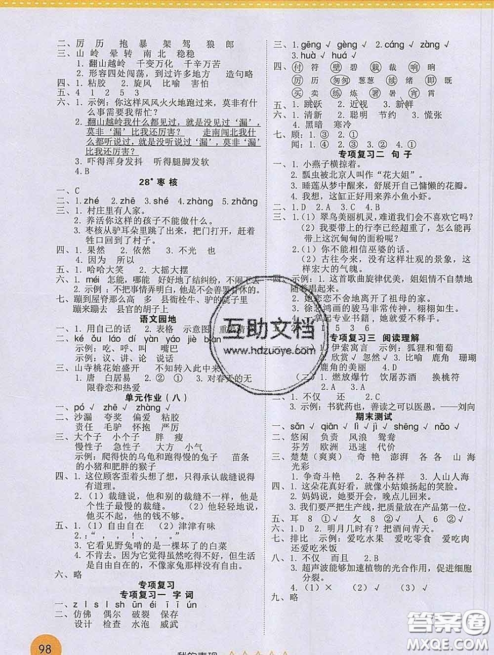 西安出版社2020新版黃岡隨堂練三年級(jí)語(yǔ)文下冊(cè)人教版答案