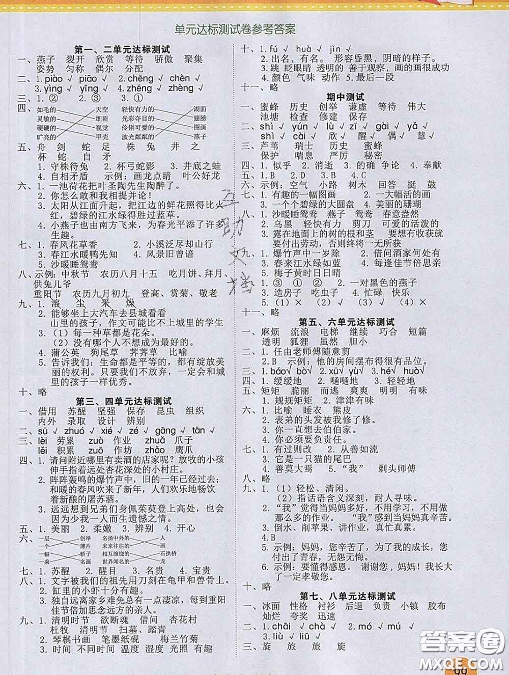 西安出版社2020新版黃岡隨堂練三年級(jí)語(yǔ)文下冊(cè)人教版答案