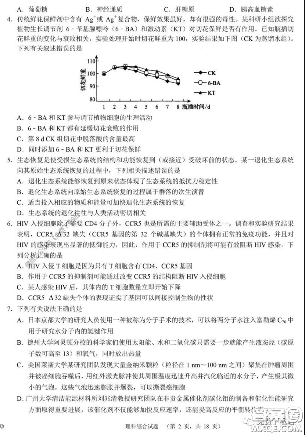 長(zhǎng)郡中學(xué)2020屆高三適應(yīng)性考試四理科綜合試題及答案