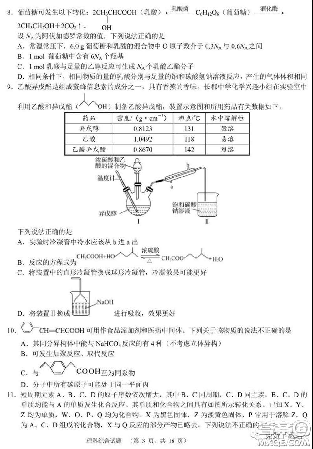 長(zhǎng)郡中學(xué)2020屆高三適應(yīng)性考試四理科綜合試題及答案