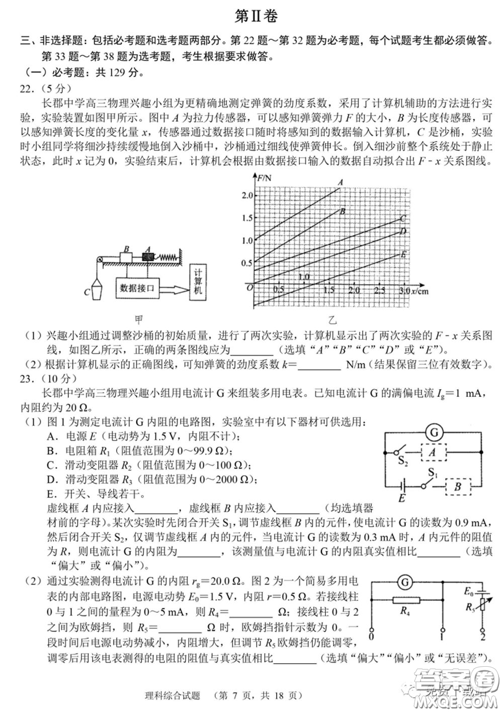 長(zhǎng)郡中學(xué)2020屆高三適應(yīng)性考試四理科綜合試題及答案