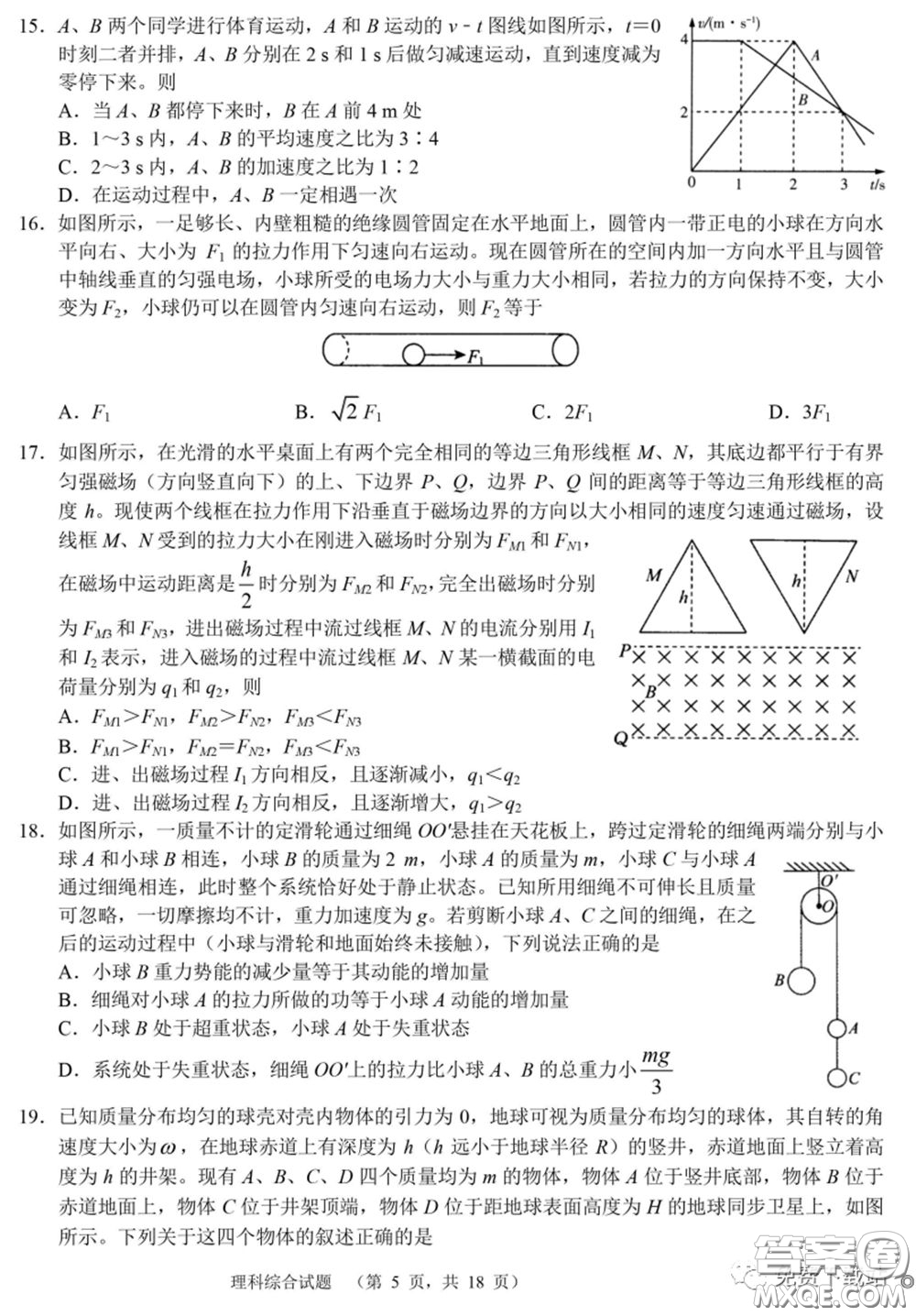 長(zhǎng)郡中學(xué)2020屆高三適應(yīng)性考試四理科綜合試題及答案