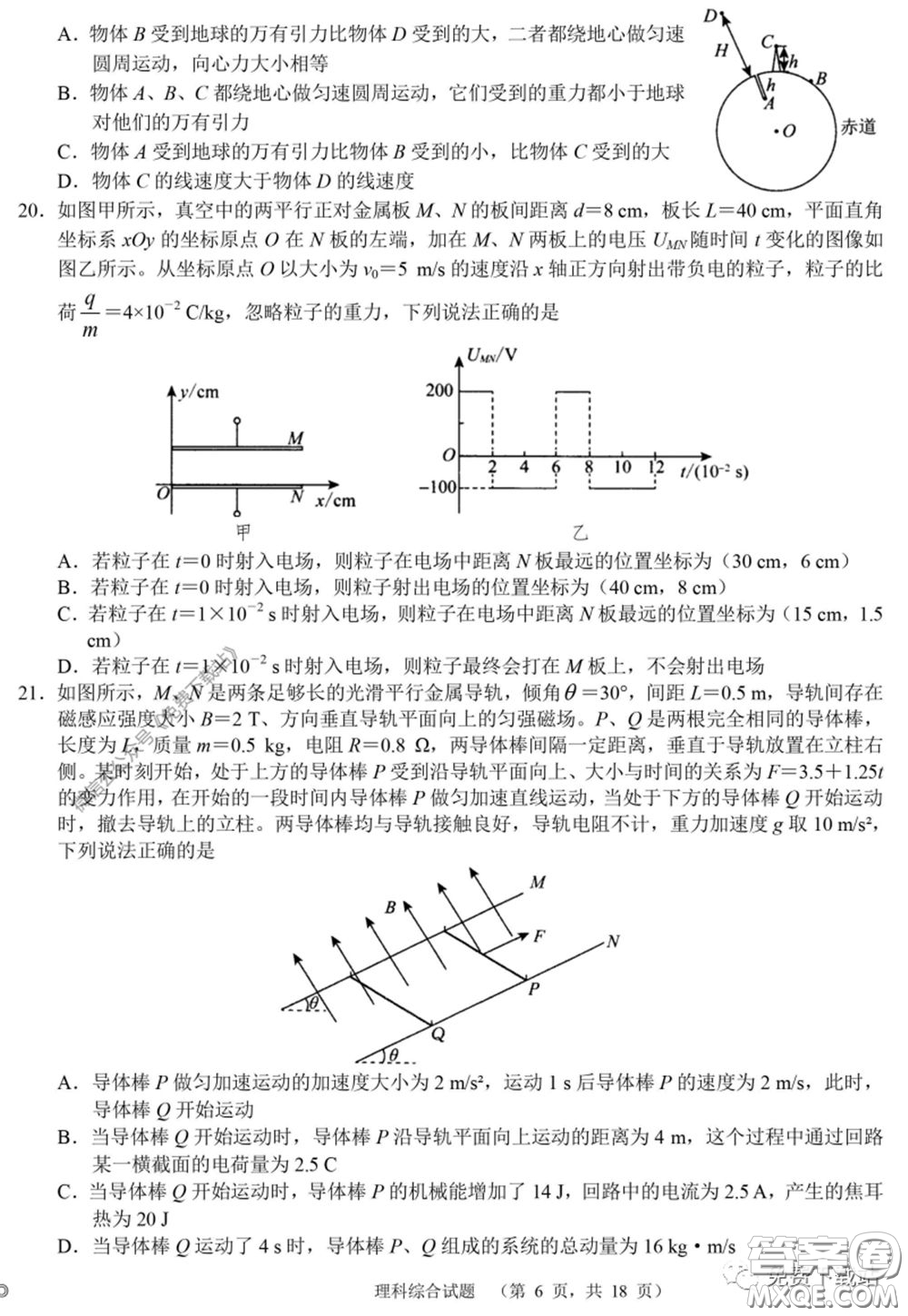 長(zhǎng)郡中學(xué)2020屆高三適應(yīng)性考試四理科綜合試題及答案