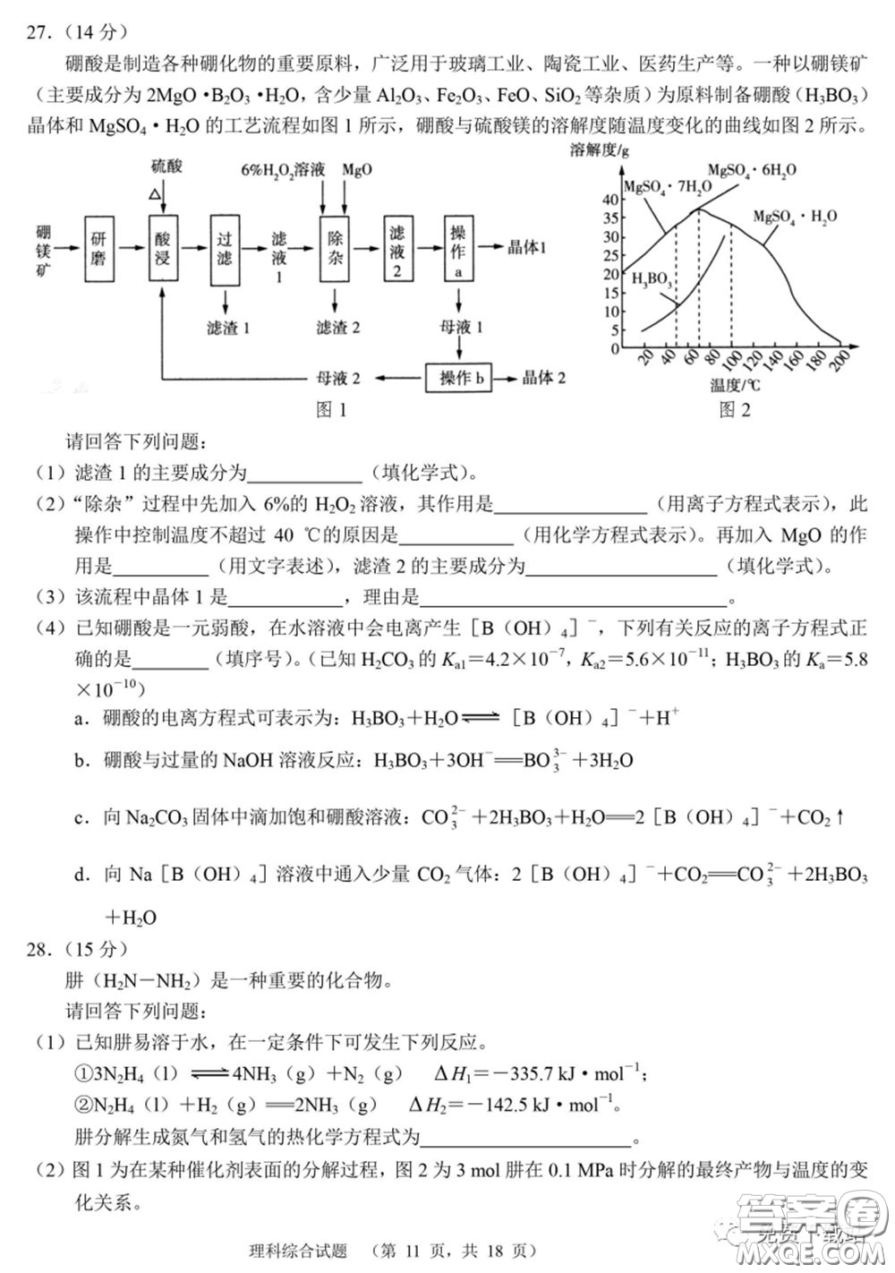 長(zhǎng)郡中學(xué)2020屆高三適應(yīng)性考試四理科綜合試題及答案