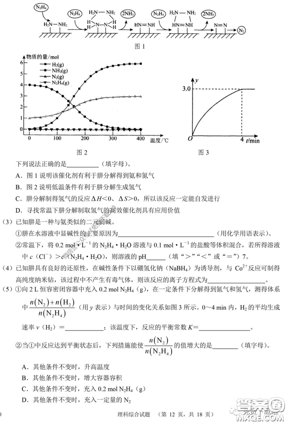 長(zhǎng)郡中學(xué)2020屆高三適應(yīng)性考試四理科綜合試題及答案