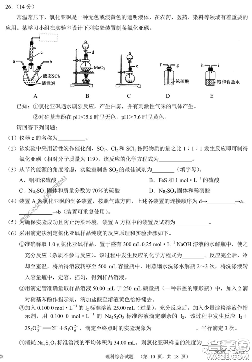 長(zhǎng)郡中學(xué)2020屆高三適應(yīng)性考試四理科綜合試題及答案