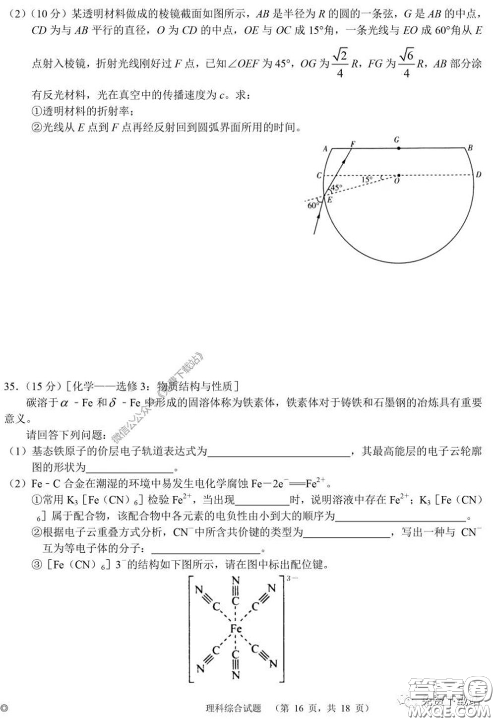 長(zhǎng)郡中學(xué)2020屆高三適應(yīng)性考試四理科綜合試題及答案