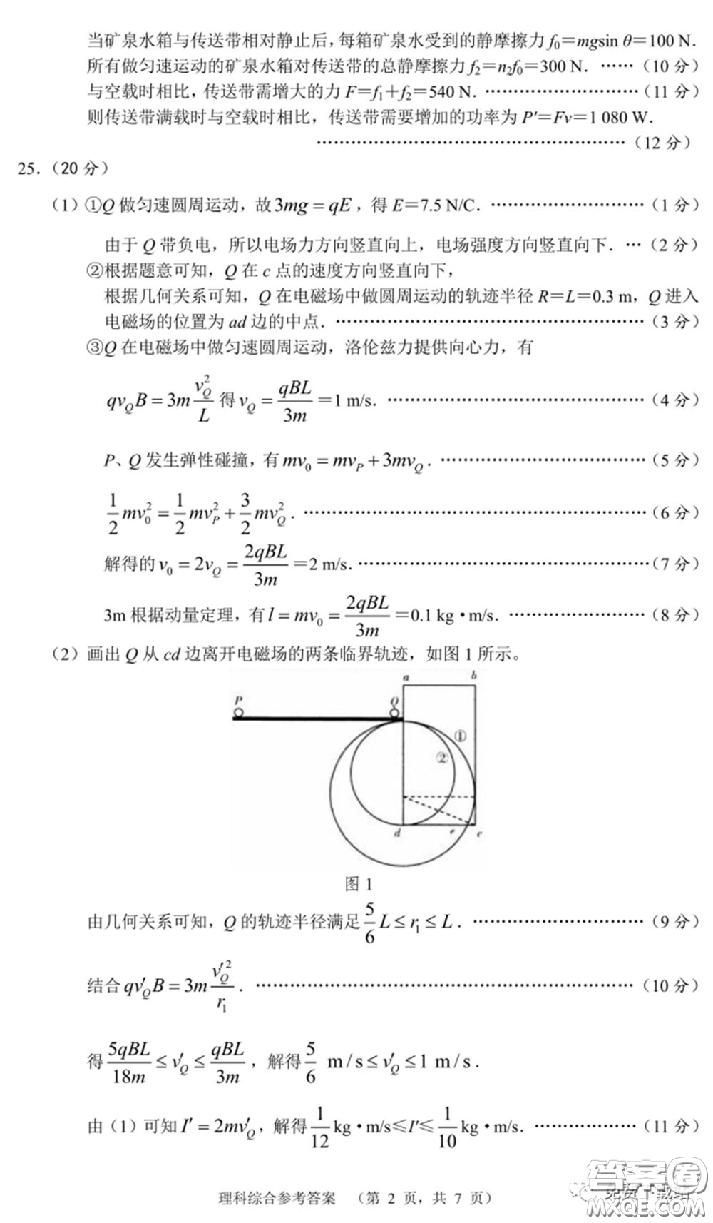 長(zhǎng)郡中學(xué)2020屆高三適應(yīng)性考試四理科綜合試題及答案