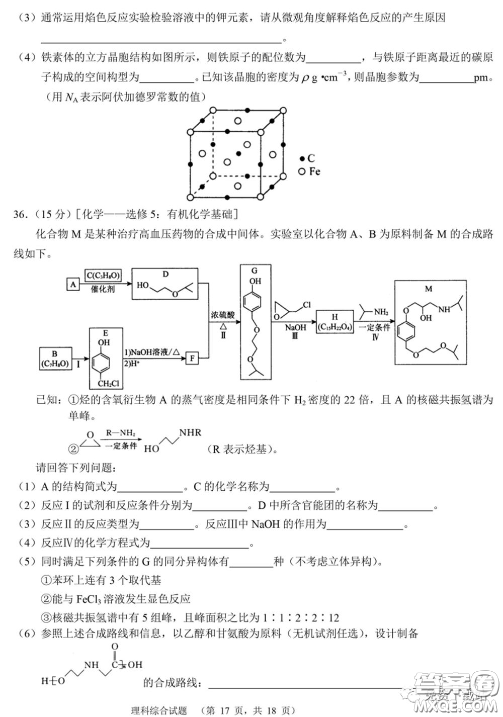 長(zhǎng)郡中學(xué)2020屆高三適應(yīng)性考試四理科綜合試題及答案