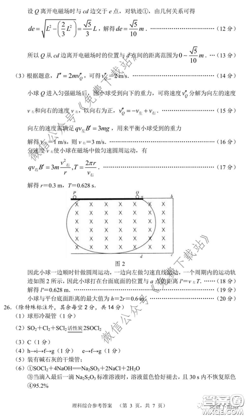 長(zhǎng)郡中學(xué)2020屆高三適應(yīng)性考試四理科綜合試題及答案