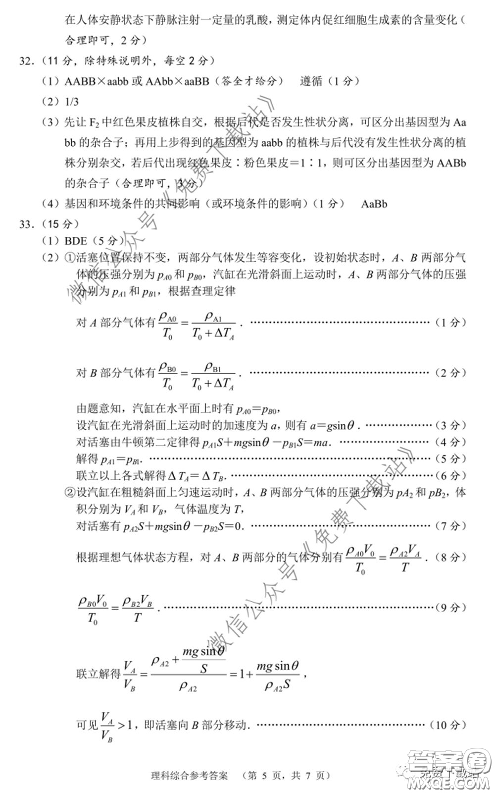 長(zhǎng)郡中學(xué)2020屆高三適應(yīng)性考試四理科綜合試題及答案