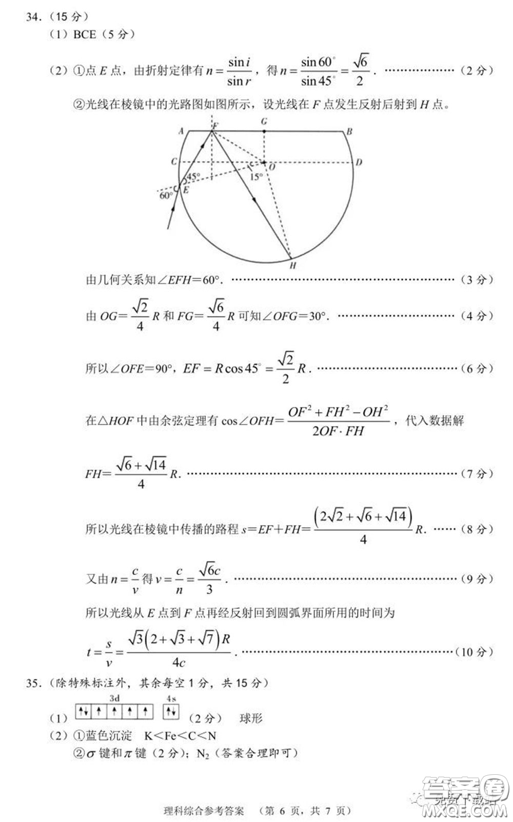 長(zhǎng)郡中學(xué)2020屆高三適應(yīng)性考試四理科綜合試題及答案