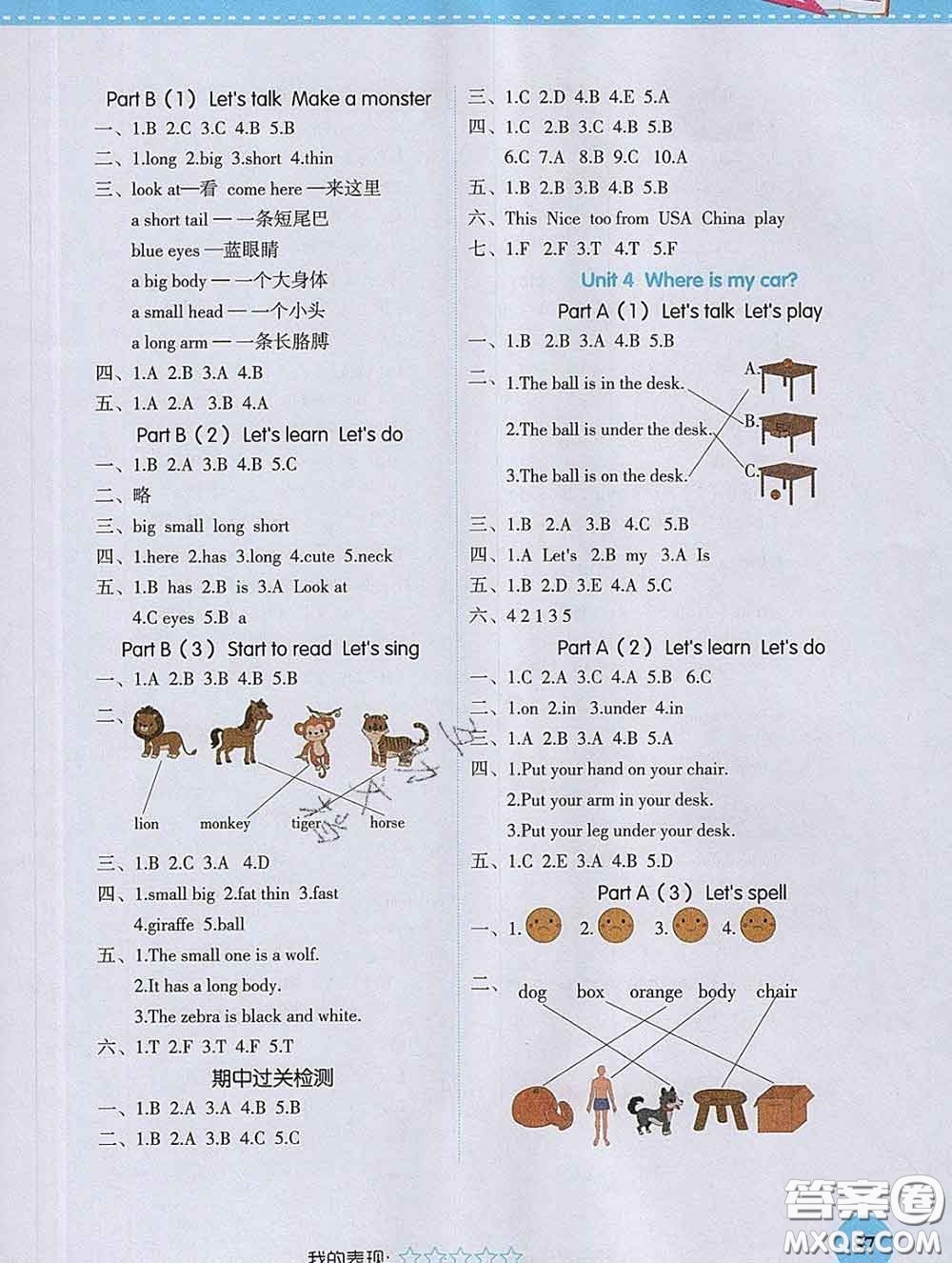 西安出版社2020新版黃岡隨堂練三年級(jí)英語下冊(cè)人教版答案