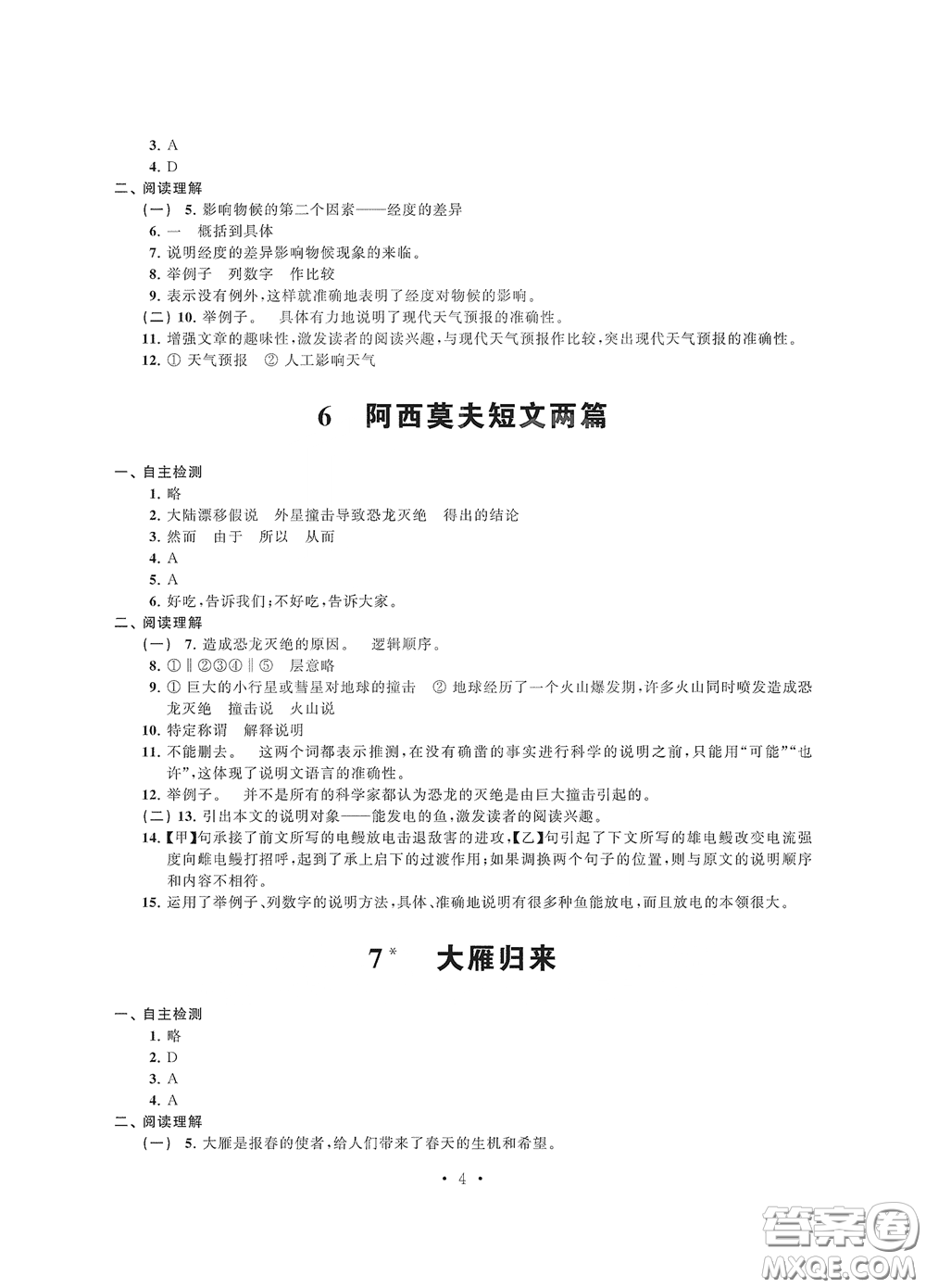 江蘇鳳凰科學(xué)技術(shù)出版社2020多維互動提優(yōu)課堂八年級語文下冊答案