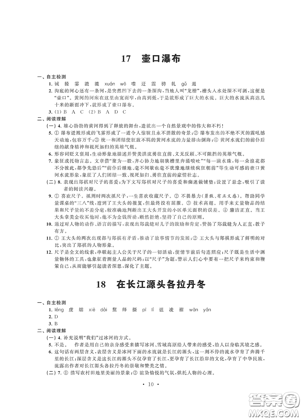 江蘇鳳凰科學(xué)技術(shù)出版社2020多維互動提優(yōu)課堂八年級語文下冊答案