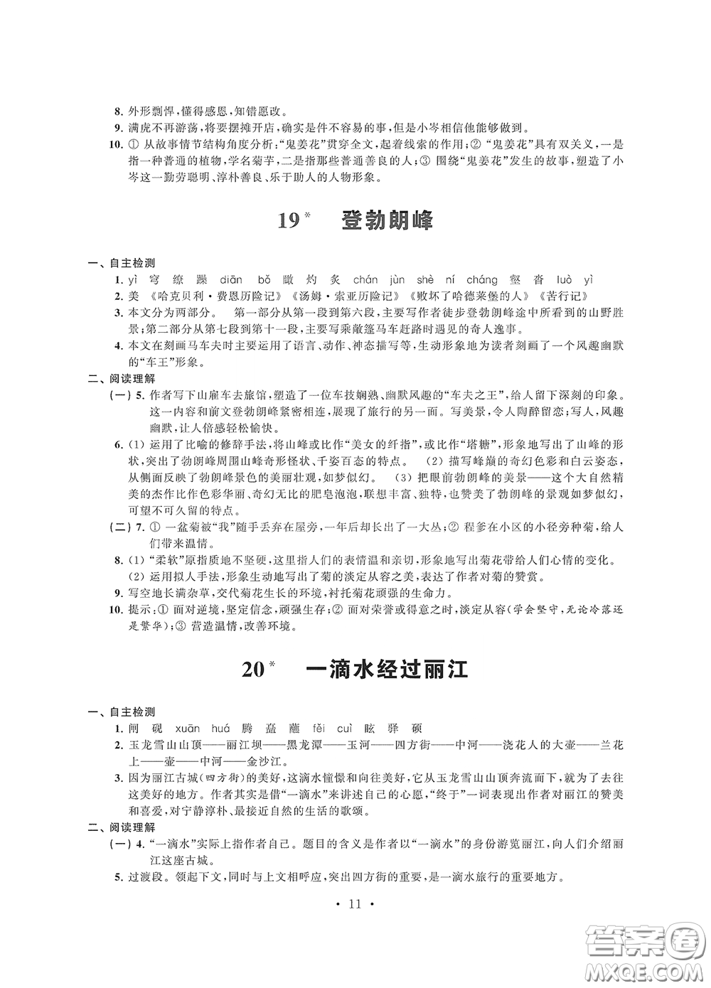 江蘇鳳凰科學(xué)技術(shù)出版社2020多維互動提優(yōu)課堂八年級語文下冊答案