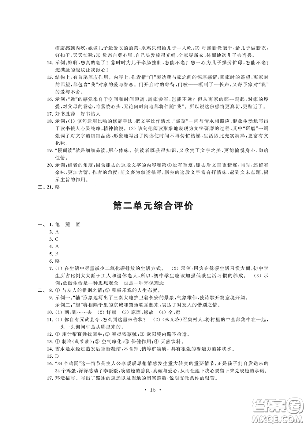 江蘇鳳凰科學(xué)技術(shù)出版社2020多維互動提優(yōu)課堂八年級語文下冊答案