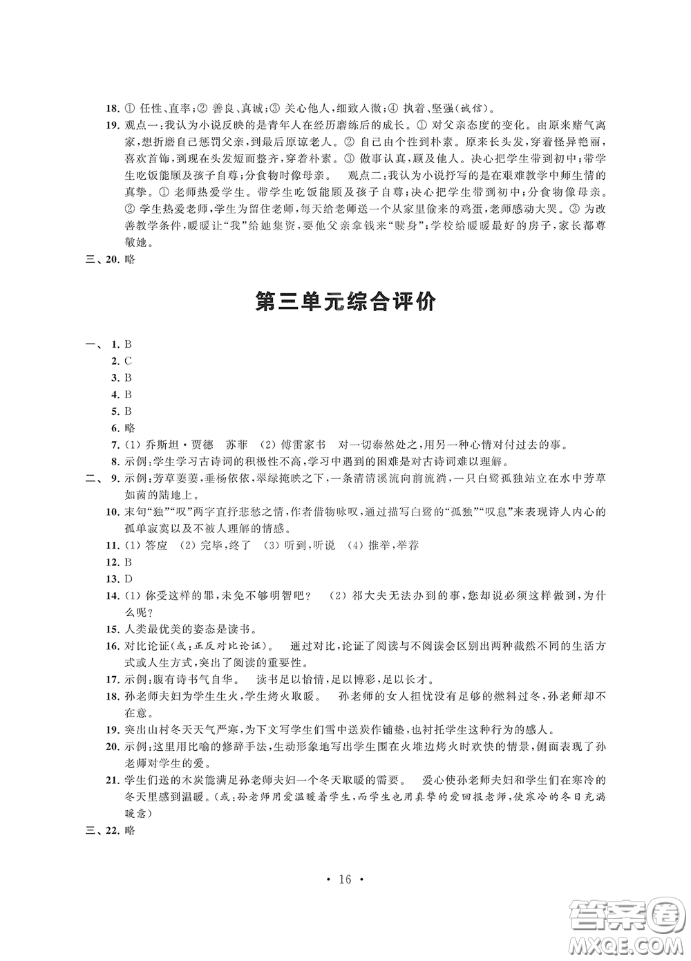 江蘇鳳凰科學(xué)技術(shù)出版社2020多維互動提優(yōu)課堂八年級語文下冊答案