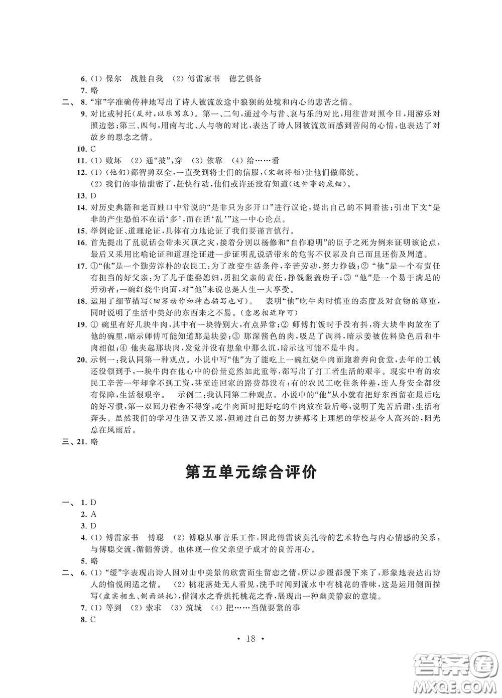 江蘇鳳凰科學(xué)技術(shù)出版社2020多維互動提優(yōu)課堂八年級語文下冊答案