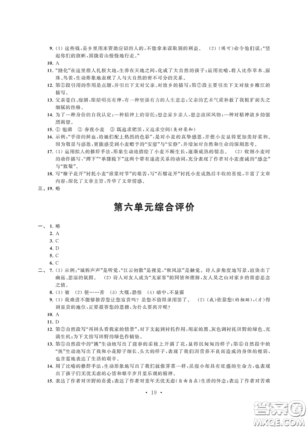 江蘇鳳凰科學(xué)技術(shù)出版社2020多維互動提優(yōu)課堂八年級語文下冊答案