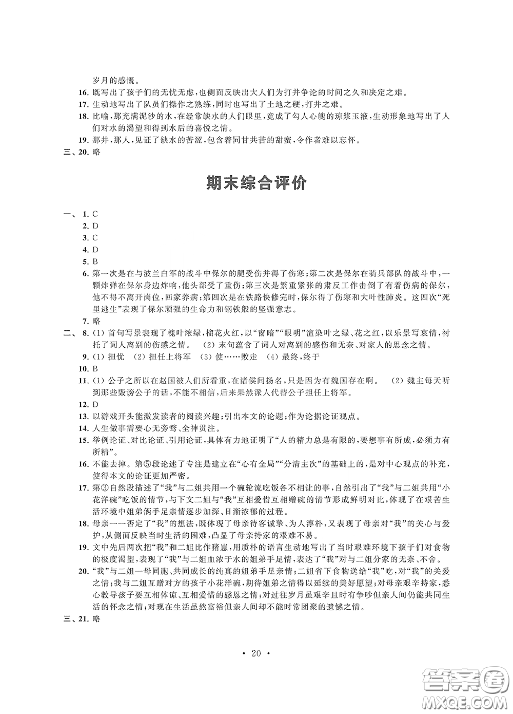 江蘇鳳凰科學(xué)技術(shù)出版社2020多維互動提優(yōu)課堂八年級語文下冊答案