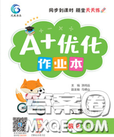 2020新版A+優(yōu)化作業(yè)本五年級(jí)數(shù)學(xué)下冊(cè)人教版參考答案