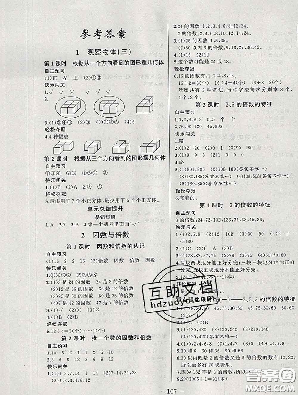 2020新版A+優(yōu)化作業(yè)本五年級(jí)數(shù)學(xué)下冊(cè)人教版參考答案